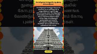 கோவிலுக்கு செல்லும்போது இதை செய்யாதீர்கள் whatsappstatus astrology horoscope prediction shorts [upl. by Anairda43]