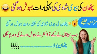 latifay in urdu funny  jokes in urdu  funny latifa  lateefay funny in urdu Jamal Naich [upl. by Cherlyn]