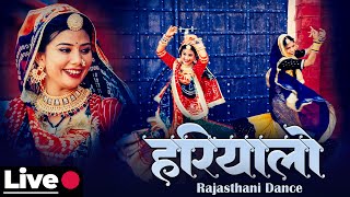 राजस्थानी डांस  हरियालो  Gori Mhari 🔴 LIVE Rajasthani Dance  Marwadi Dance Video [upl. by Ganley922]