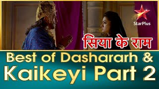 सिया के राम  Best of Dasharath and Kaikeyi Part 2 ramnavami [upl. by Uyerta712]