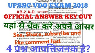 23 DEC VDO EXAM Official ANSWER KEY  VDO ANSWER KEY  COMPLETE SOLUTION OF VDO EXAM 2018 [upl. by Rorrys]