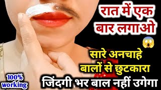 बस 1 बार आजमा लीजिए चेहरे के सारे अनचाहे बाल होंगे दूर फेस लगेगा एक दम Clean  Facial Hair Removal [upl. by Yesrej]