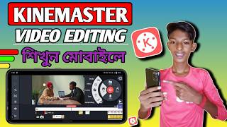 Kinemaster ভিডিও এডিটিং A to Z  Kinemaster Video Editing Bangla Tutorial 2024  Kinemaster [upl. by Regina140]