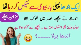 latifay in urdu  jokes in urdu  ganday latifay  lateefay in urdu funny  latifa  Jamal Naich [upl. by Naeroled320]