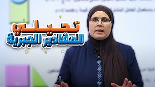 تحيلي المقادير الجبرية مسائل حياتية صفحة 71 الفصل 3  رياضيات الثاني المتوسط مع أ ندى جاسم [upl. by Hoenack]