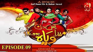 Kis Din Mera Viyah Howega Season 1  Ep 09  Faysal Quraishi  Jana Malik  Aijaz Aslam GeoKahani [upl. by Esinned64]