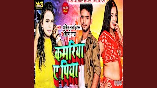 Kamariya Ae Piya Bhojpuri [upl. by Manvel]