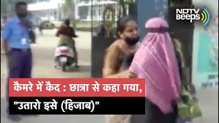 Karnataka में स्कूल छात्रा से कहा गया quotउतारो इसे Hijabquot [upl. by Roberts188]