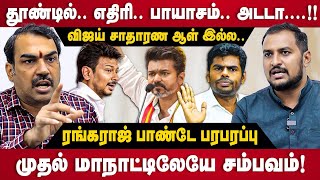 Rangaraj Pandey Interview  விஜய் சாதாரண ஆள் இல்லமுதல் மாநாட்டிலேயே சம்பவம்  TVK  Vijay Manadu [upl. by Dara]