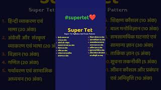 Super tet syllabus 202425shorts syllabus viralvideo viral supertet uptet cmyogi [upl. by Cavill12]