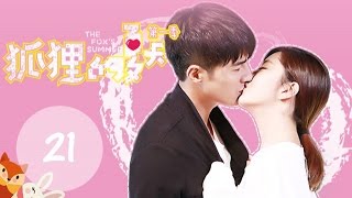 ENG SUB《狐狸的夏天第一季 The Foxs Summer S1》END EP21丨设计师碰瓷冷酷总裁，怼到深处自然甜（谭松韵、姜潮） [upl. by Adur858]