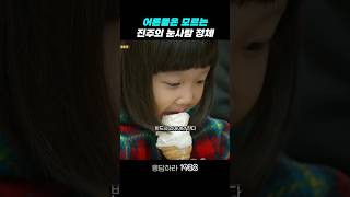 어른들은 모르는 진주의 눈사람 정체 응답하라1988 응답하라1988명장면 [upl. by Kirschner]