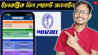 West Bengal Electric Bill Payment  WBSEDCL Online Bill Payment  ইলেকট্রিক বিল পেমেন্ট অনলাইন [upl. by Cheslie]