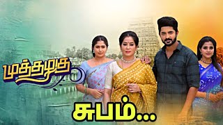 Muthazhagu Serial Climax Episode Coming Muthazhagu Serial ClimaxMuthazhaguThe End [upl. by Sennahoj]