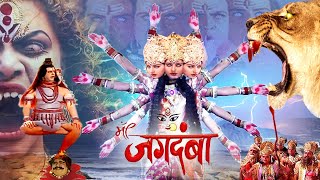 Navratri Special Movie 2024  माँ जगदम्बा  Full Bhakti Movie Bhole Bhandaari Leela 2024 [upl. by Iruahs]