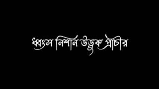 Karar Oi Louho Kopat Lyrics  করার ঐ লৌহ কপাট লিরিক্স  Black Screen Status  LyricsMuniya [upl. by Venetis]