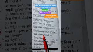 Bihar daroga previous year question bihardaroga bpssc si biharpolice gk gkgs studyadvice [upl. by Madonna]