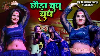 MahiManisha Live Stage Show 2024 Chhauda Chup Chup माही मनीषा स्टेज़ शो कपूरी चौक शिवाजी नगर [upl. by Kara688]