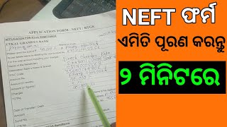 NEFT Form Fillup l NEFT Form ପୂରଣ ଏମିତି କରନ୍ତୁ [upl. by Shulock]