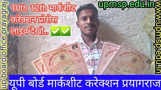 10th 12th up board marksheet correction Prosess live  UP board marksheet office prayagraj [upl. by Amuwkuhc]