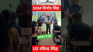 SDM vinod Singh US ravindar singhmp pcs sdm intery completeeducationbypraveensir [upl. by Roane495]