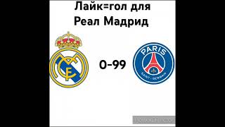 Real Madrid vs PSG [upl. by Ihsakat129]