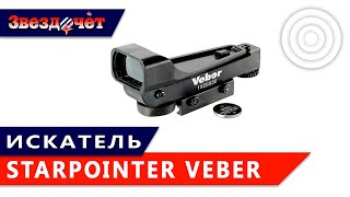 Обзор искателя Veber StarPointer [upl. by Yenots]