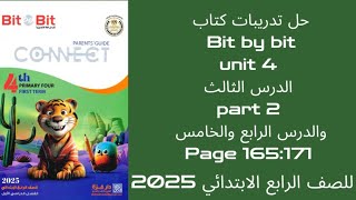 حل تدريبات unit 4 الدرس الثالث part2 والدرس45 الترم الأول للصف الرابع الابتدائي كتاب bit by bit [upl. by Malka]