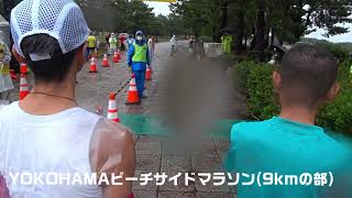 【第4回】YOKOHAMAビーチサイドマラソン9km [upl. by Lasley]