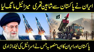 Latest Development Of Pakistan and Iran Military 2024 In Urdu Hindi [upl. by Hugibert86]