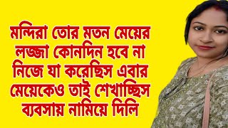 মন্দিরা এবার মেয়েকেও ব্যবসায় নাবাবে msfamily2580 protibaditandra [upl. by Mchugh]