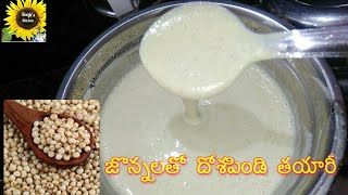 జొన్నలతో దోశపిండి తయారీ l Jonna Dosa Batter Preparation l Jonnattu Batter l Jowar Dosa Batter Telugu [upl. by Dnarud]