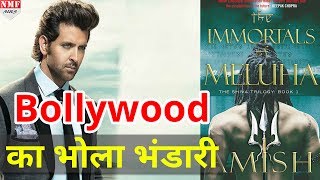 क्या आप Hrithik को भोला भंडारी के किरदार में देखना चाहते हैं तो देखिए ये खबर [upl. by Adrienne]