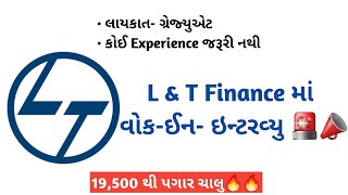 Lampt finance jobs for freshers🔥📣 Lampt job vacancies for freshers  LampT vacancy 2024 [upl. by Redep427]