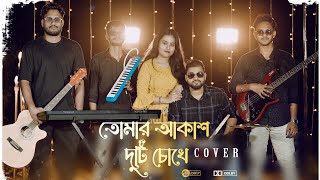 Tomar Akash Duti Chokhe  তোমার আকাশ দুটি চোখে  Cover Song  Pranapta  2024 [upl. by Thevenot]