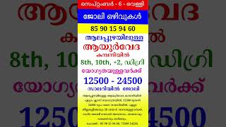 kerala jobs 2024 todays job malayalam jobs September 6 [upl. by Ezri]