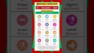 Today Tamil Calendar l Rasi palan l November 3 2024 l tamilcalendar rasipalan [upl. by Mail982]