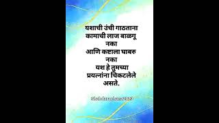 Good thoughts marathi suvichar marathi status Good morning Good night marathi quotes [upl. by Libbi]