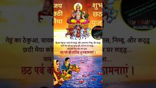 Ho Deenanath 🌹🙏Chhath puja 2024🎋🎉🎊 trending ytshorts shorts viralvideo mahaparv chhath love [upl. by Wardieu]