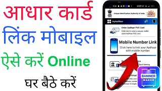 How to link mobile number to aadhar card  Aadhar card me mobile number kaise jode 2024 [upl. by Ajat]