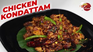 ഷെഫിന്റെ സ്പെഷ്യൽ ചിക്കൻ കൊണ്ടാട്ടം  Chicken Kondattam  Goodwill Pachakam [upl. by Rog]