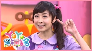 《YOYO LOVE YOU》太陽哥哥 YOYO點點名 S16 第14集｜唱跳｜兒歌｜兒童節目 [upl. by Maillliw]