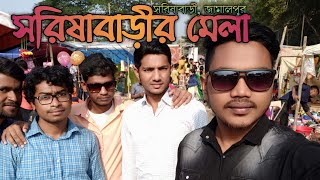 Sarishabari er Mela  Sarishabari Jamalpur [upl. by Turmel]