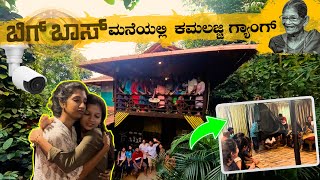 Bigboss ಮನೆಯಲ್ಲಿ ಕಮಲಜ್ಜಿ ಗ್ಯಾಂಗ್  Unlimited Family FUN [upl. by Pandolfi695]