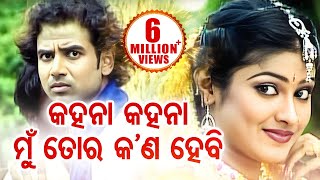 Kahana Kahana Mun Tora Kan Hebi  Romantic Odia Song  Album  Kandhei  Kumar SanuPamela Jain [upl. by Schilling]