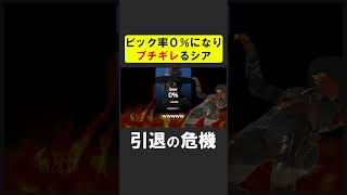 APEX新シーズンでピック率０％になりにキレるシア【APEX】 apex apexlegends シア [upl. by Anidal322]