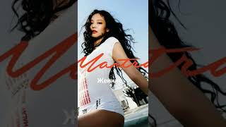 Ханним music song edit editaudio blackpink jennie [upl. by Karr]