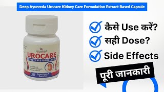 Deep Ayurveda Urocare Kidney Care Formulation Extract Based Capsule Uses in Hindi  Side Effects [upl. by Porush763]