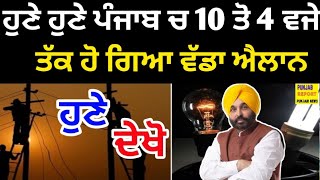 punjabi news  punjabi news today live  punjabi news live  live punjabi news  punjab news today [upl. by Notnert]