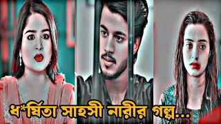 সাহসী নারী। Prank King Rafsun Imtiaj  Saila Sathy  SR Sobuj  Bangla New Natok 2024 New trending [upl. by Aleuqahs]